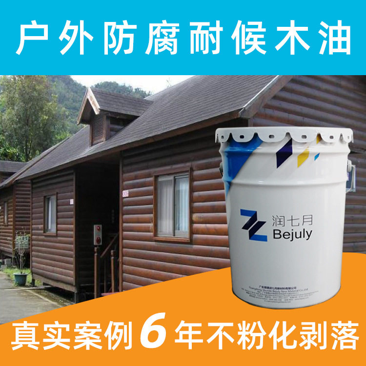 户外木材透明油漆生产厂家 防腐防开裂防水 延长木材使用寿命