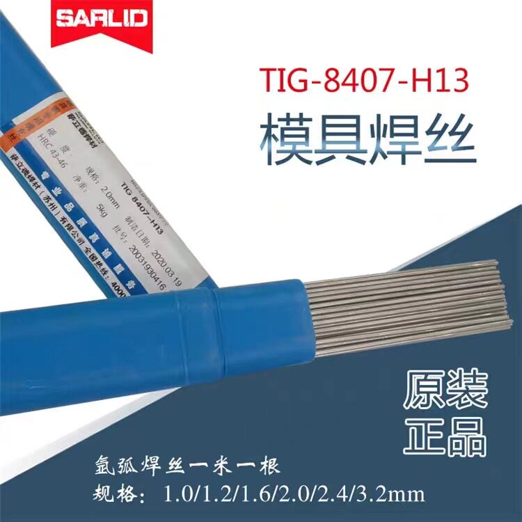 萨立德模具钢P20ni氩弧焊丝