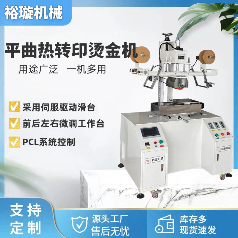 伺服自动热转印标烫金机