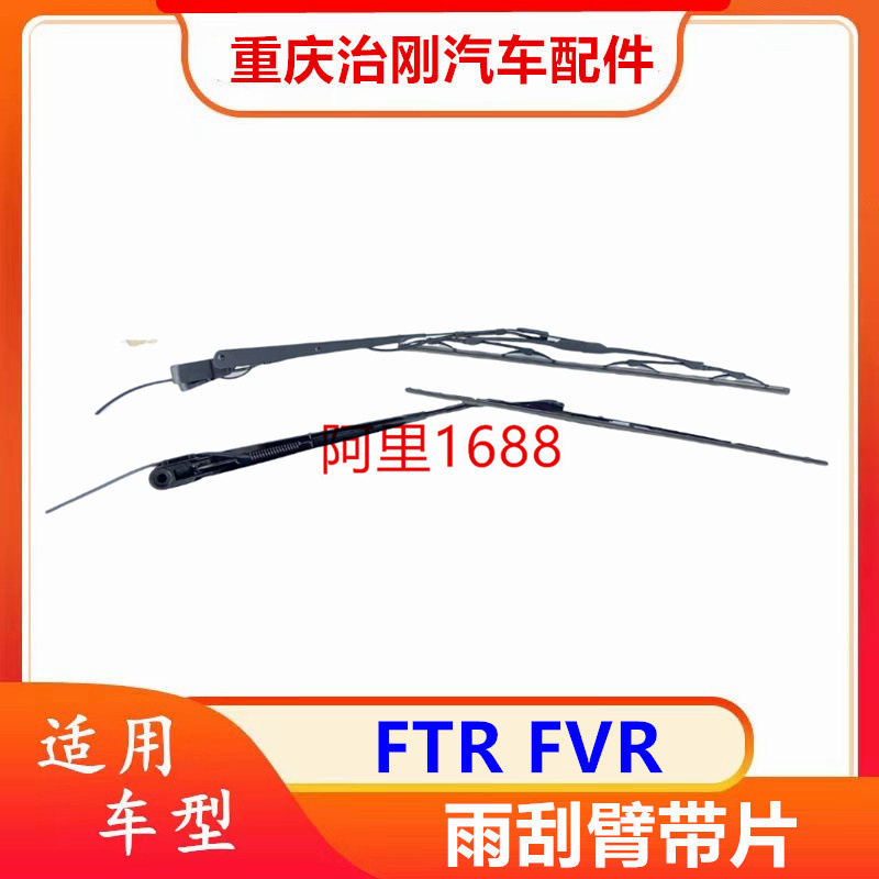 五十铃庆铃FTR FVR 雨刮臂 雨刮片 雨刮器 原厂