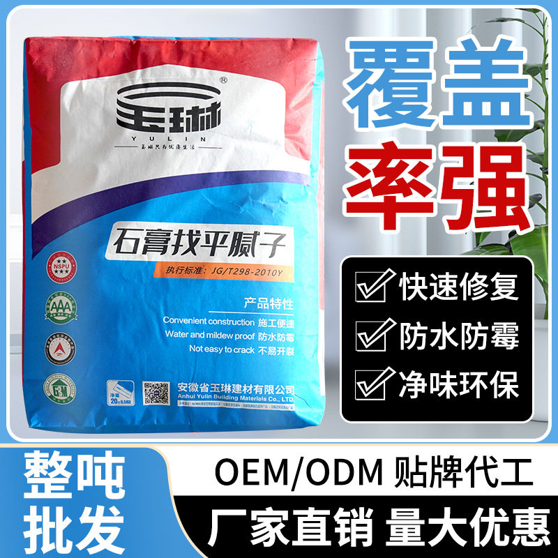 玉琳石膏找平腻子底层粗基层打底 腻子粉批发 低价好物 就在玉琳