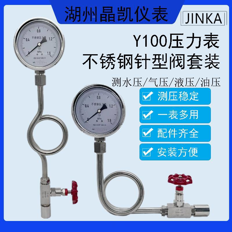 不锈钢缓冲管压力表套装成套Y100Y60针型阀底座水压油压液压气压