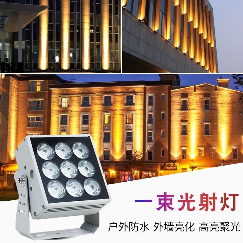 户外防水超亮LED聚光投光灯