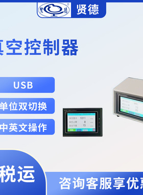 xiande.VC-3000pro智能型真空控制器