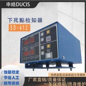 下死点检知器SD 412 冲床保护装 冲床模具专用设备 置 ducis