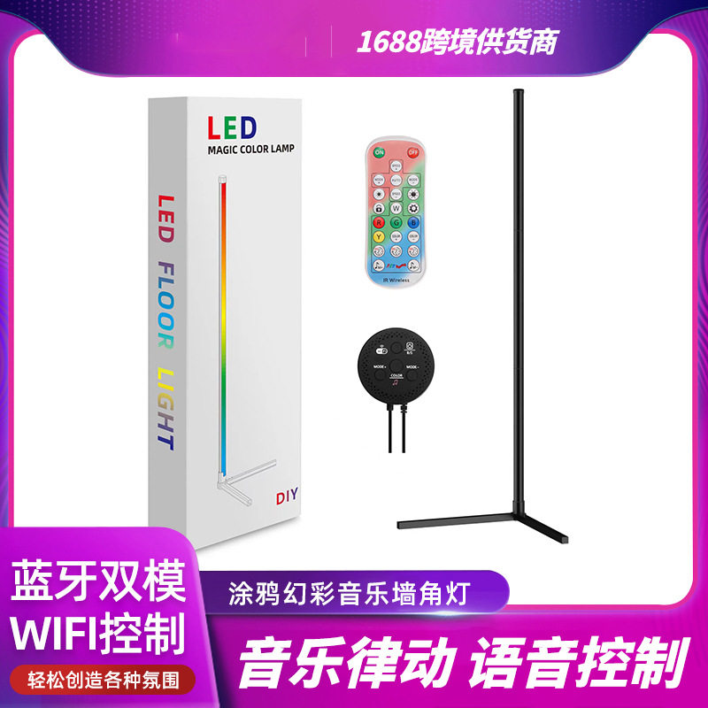 跨境幻彩落地台灯 卧室客厅墙角氛围灯智能app控制音乐节奏氛围灯
