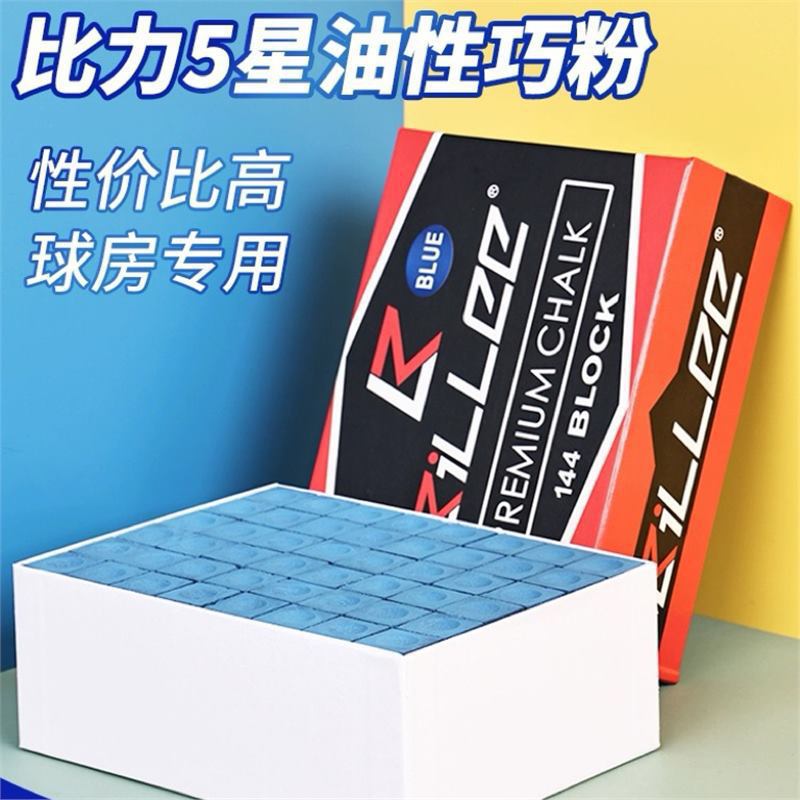 比力5星大盒台球杆巧克粉黑八油性枪粉巧粉擦粉桌壳粉五用品配件