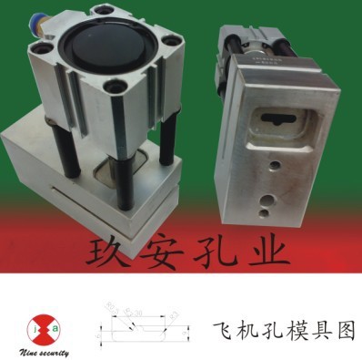 玖安模具供应挂孔飞机孔打孔机