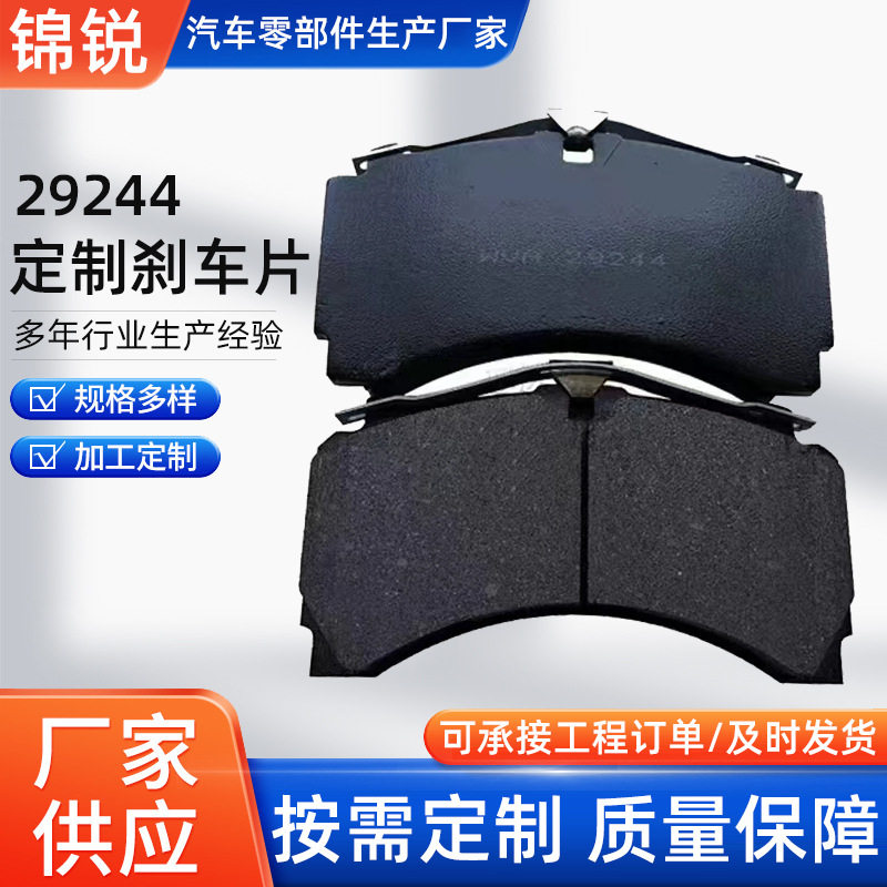 汽车刹车片29244适用于奔驰泵车刹车片半金属刹车片大巴车制动片