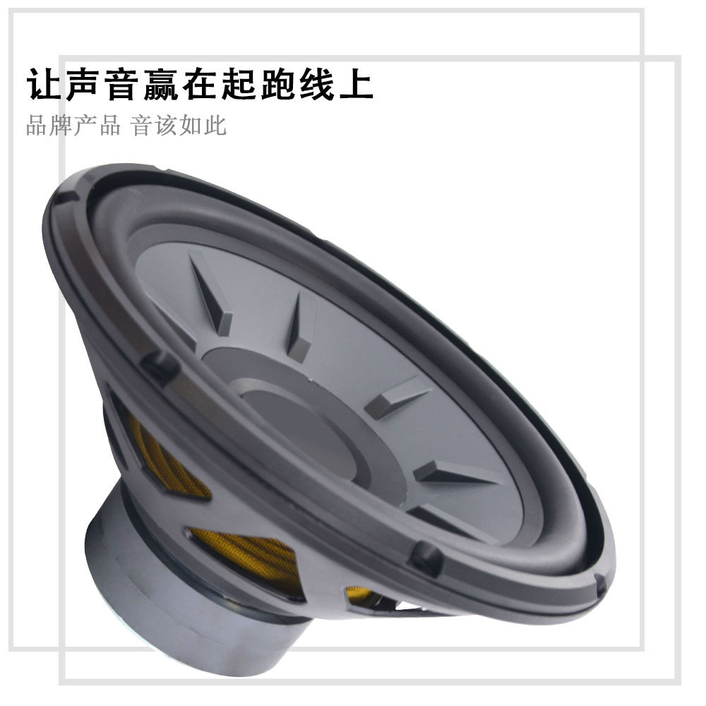 汽车音响改装升级版重低音喇叭