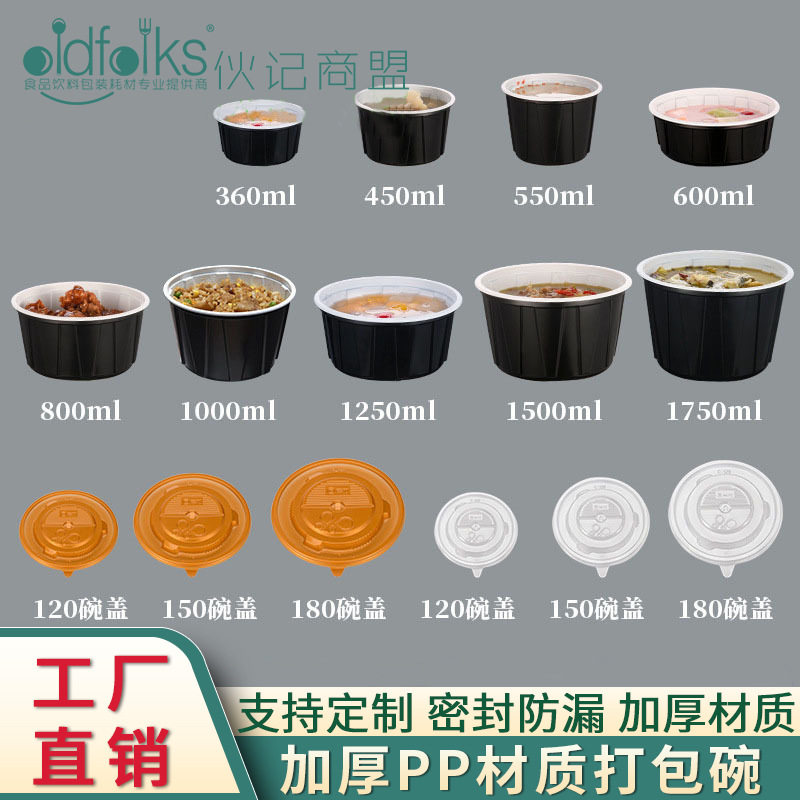 老伙计一次性PP碗黑色圆形密封甜品外带快餐盒带盖外卖美式打包碗