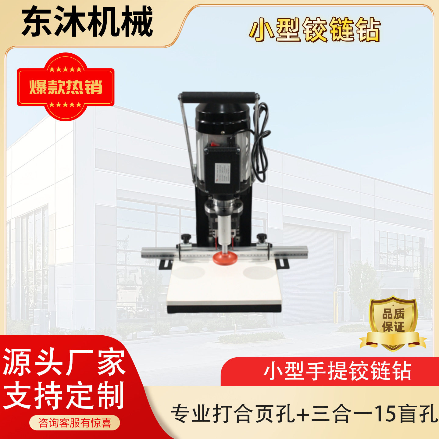 小型家用橱柜衣柜钻孔机