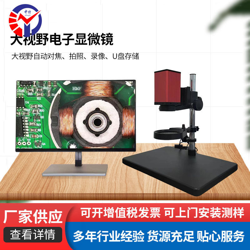 中特大视野高清数码显微镜