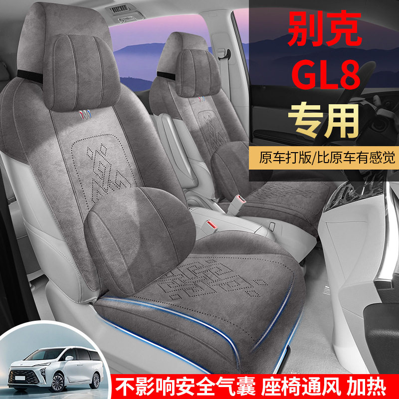 别克GL8专用四季半包坐垫