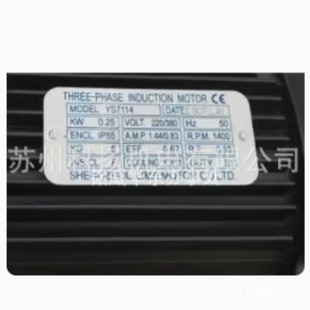 SHENZHOU LIMA MOTOR电机YS7114 THREE-PHASE INDUCTION MOTOR