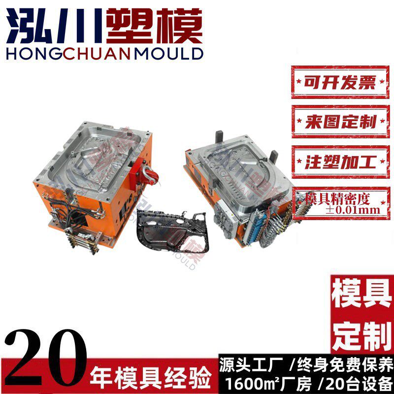 汽车前门内衬板模具开模 黄岩专做电动车配件内饰件注塑模具厂家