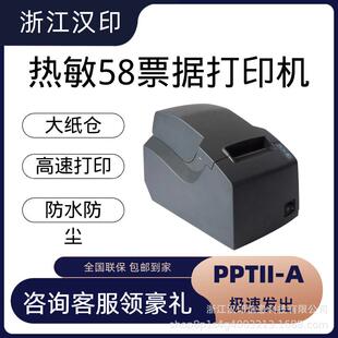 汉印PPT2-A热敏打印机商场餐饮收银小票打印机58打印机耐用票据