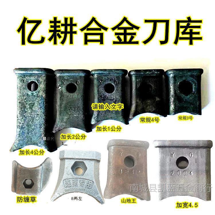 亿耕合金刀库旋耕机加厚抗裂刀座