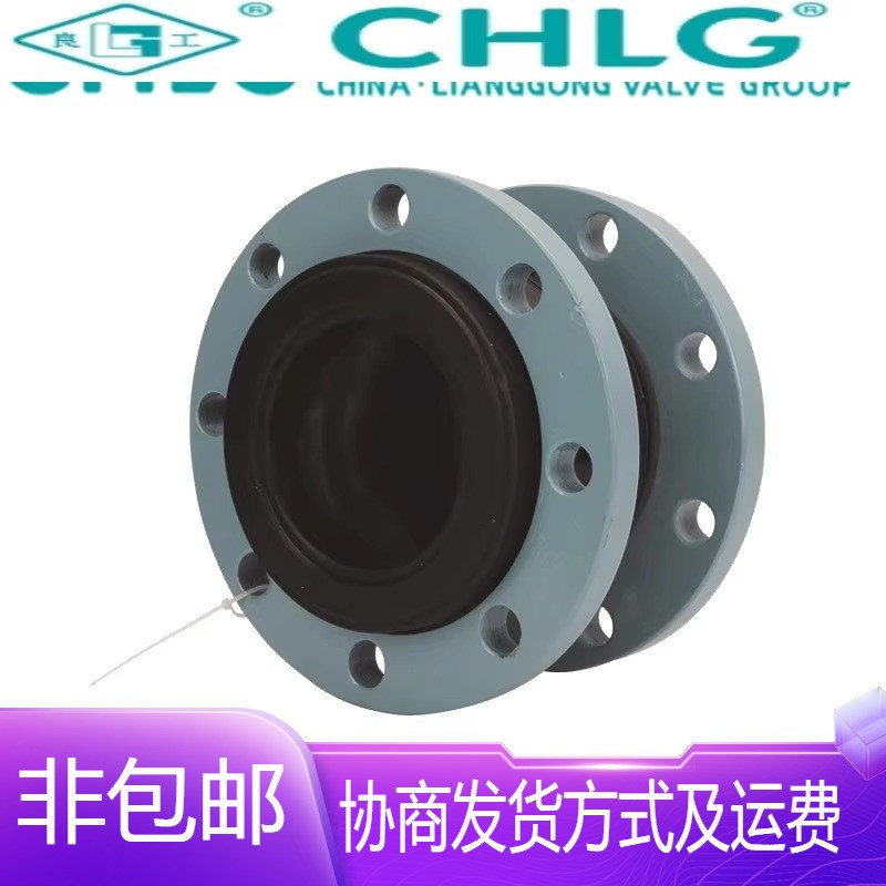 中国良固阀门KXT-10/16铸钢法兰可曲挠合成橡胶软连接头DN40-300