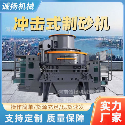 石料冲击式制砂机砂石骨料破碎机直通式石英石冲击破制砂设备诚扬