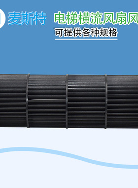 FB-9B 9K 330 1035 1042B-J电梯横流风扇风轮 换气扇用塑料风叶