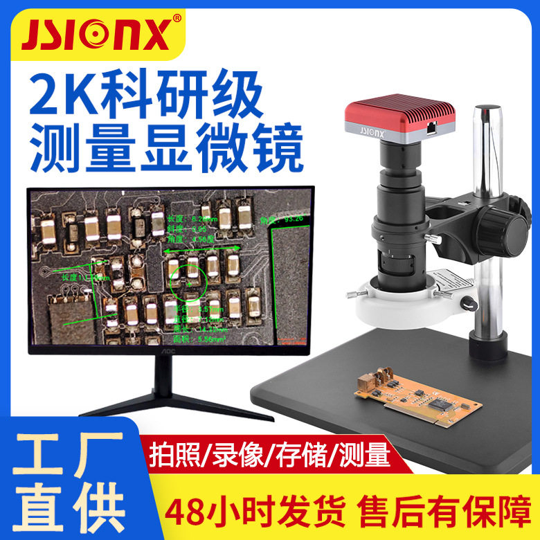 2K高清视频显微镜拍照录像测量