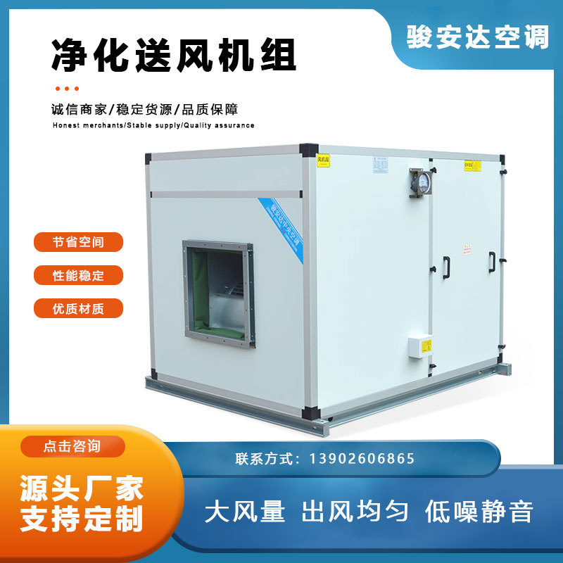 ZKGF12-1净化送风机组12000CMH洁净式送风柜商用中央空调低噪静音