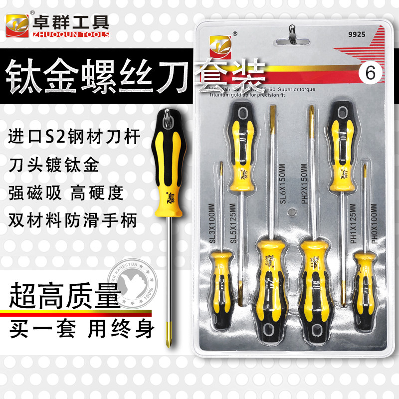 强磁S2钛金螺丝刀套装高硬度防锈家用工具十字一字起子改锥工业级