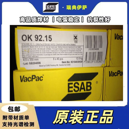 伊萨ESAB马氏体不锈钢焊条