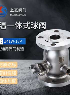 不锈钢304一体式高温球阀二通夹套保温球阀BQ41PPL-16P