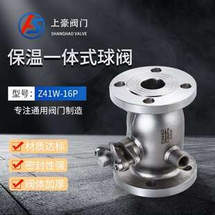 不锈钢304一体式高温球阀二通夹套保温球阀BQ41PPL-16P
