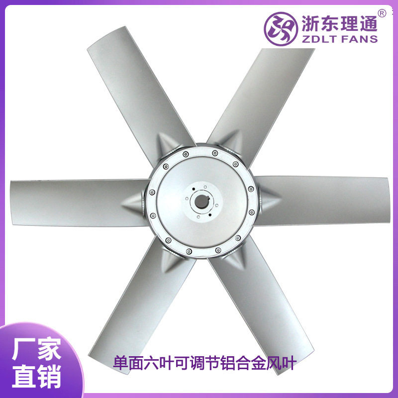 5号-9号单面六片铝合金风扇叶 轴流风机叶轮 可调角度 铝叶片