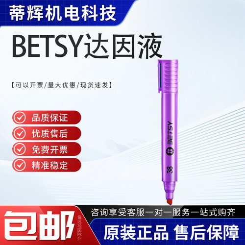 日本BETSY张力测试笔达因笔