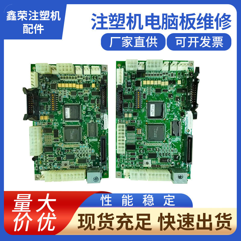 日精注塑机电脑板上门维修
