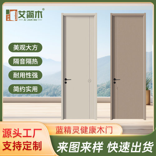 蓝精灵ENF级实木隔音卧室门