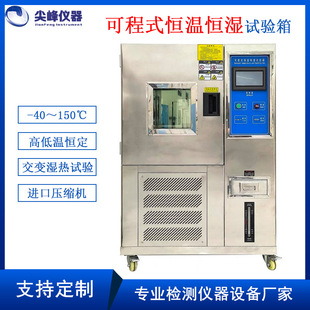 高低温试验箱模拟环境老化实验可程式恒温恒湿冷热冲击箱交变湿热