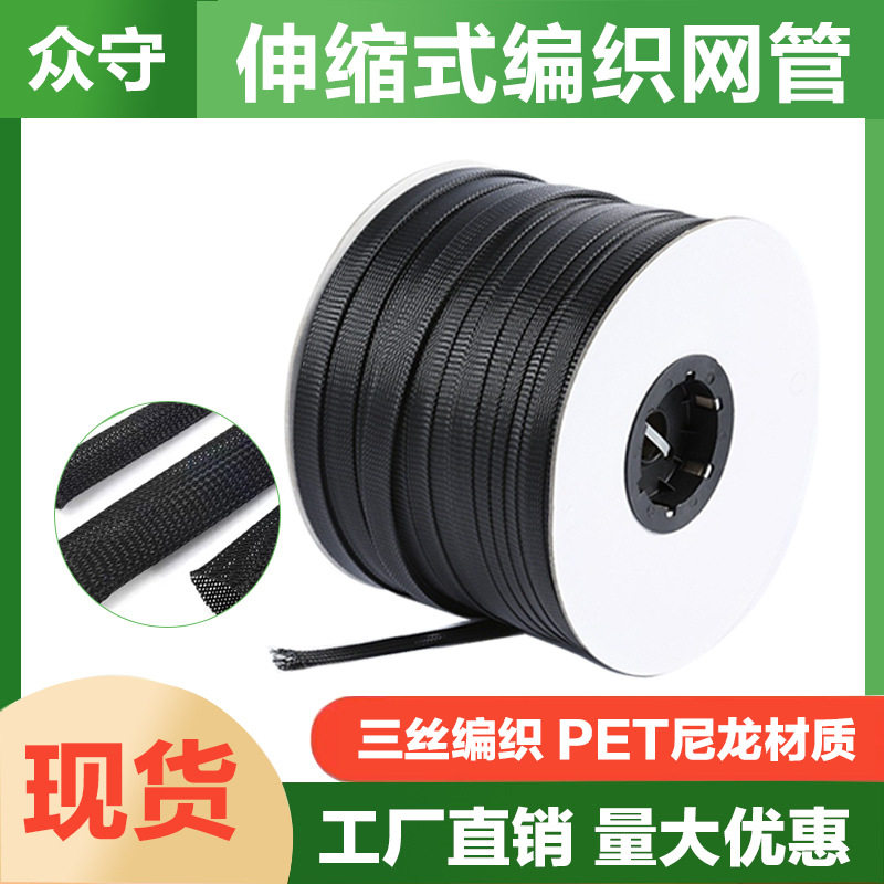 PET伸缩编织网管阻燃耐高温尼龙蛇皮网管有弹性汽车线束彩色套管