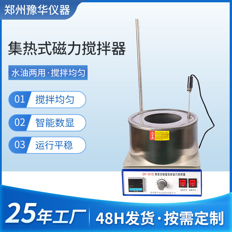 厂家批发集热式磁力搅拌器实验室DF-101系列磁力搅拌器现货
