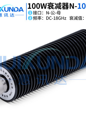 100W-N-JK-10dB-18G N型公转母100W18G固定衰减器10dB N-JK-18G