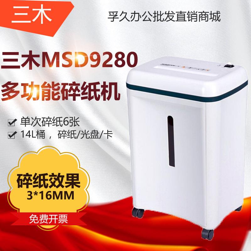 SUNWOODMSD9280锰钢侠系列碎纸机/文件粉碎机电动办公碎纸