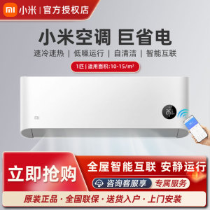 MIUI/小米 KFR-26GW/V1A1挂机冷暖两用大1匹新一级家用变频自清洁