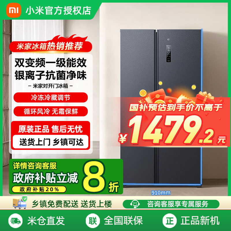 小米米家610L对开门厨房冰箱