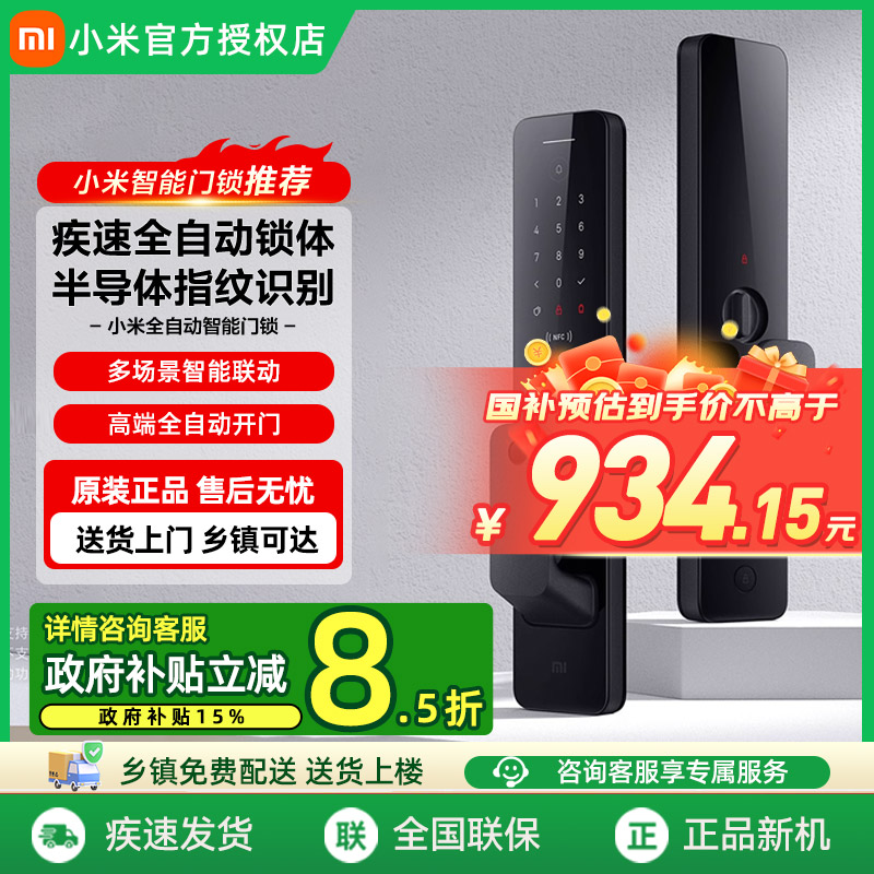 【补贴15%】小米米家全自动智能门锁3D指纹密码锁家用防盗电子锁