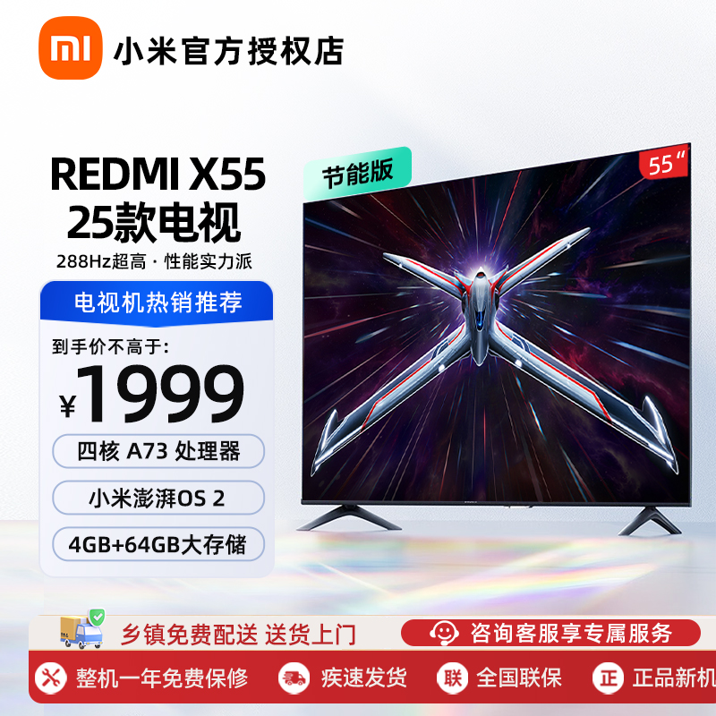 小米REDMI电视55英寸288Hz高刷