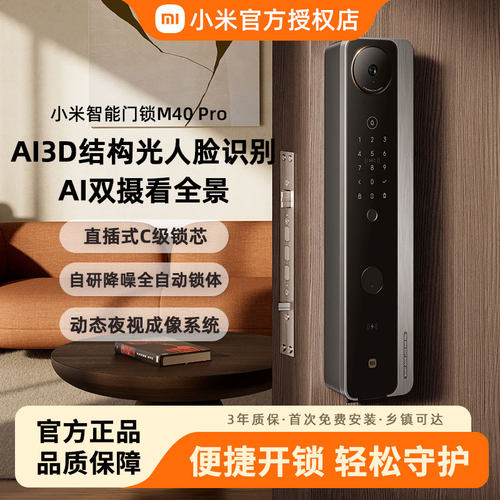 小米智能门锁M40Pro双摄全景猫眼 AI 掌静脉识别智能门锁官方正品