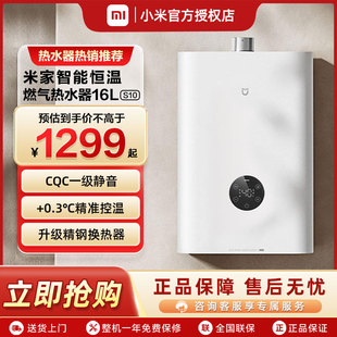 上市小米米家智能燃气热水器16L恒温家用S10 新品 政府补贴15%