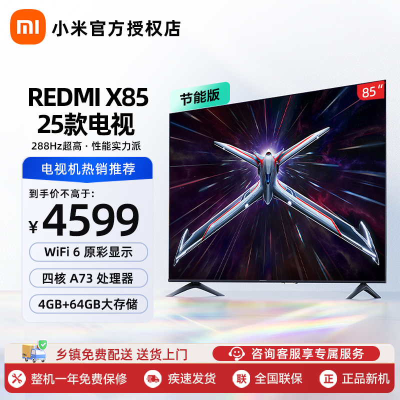 小米REDMI电视X85英寸288Hz超高刷大内存2025款高清节能L85RB-RXE