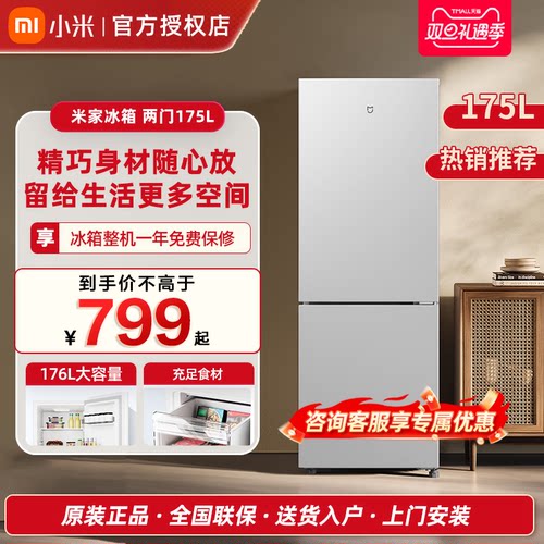 小米米家冰箱175升双开门小型
