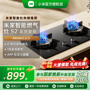 家用液化煤气灶天 小米米家智能燃气灶S2高效能版 政府补贴20%