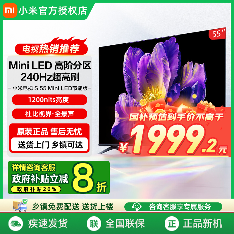 小米电视S55MiniLED高清节能版